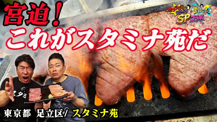 【宮迫ですッ×ウザちゃんねる】胃袋限界の宮迫を復活させた"魔法のヒレ"