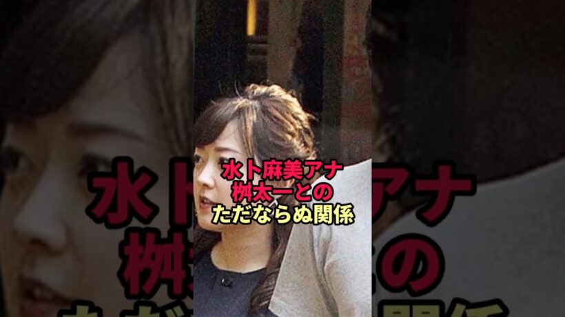 水卜麻美と桝太一「この二人、実は…？」TV関係者も勘ぐった関係性