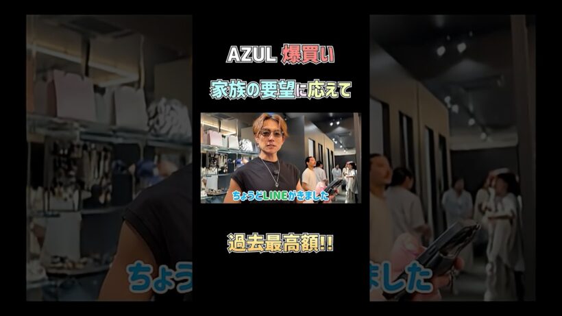 AZULで夏服爆買い🛍️　#杉浦太陽 　#shorts 　#azul　#夏服　#爆買い　#お買い物