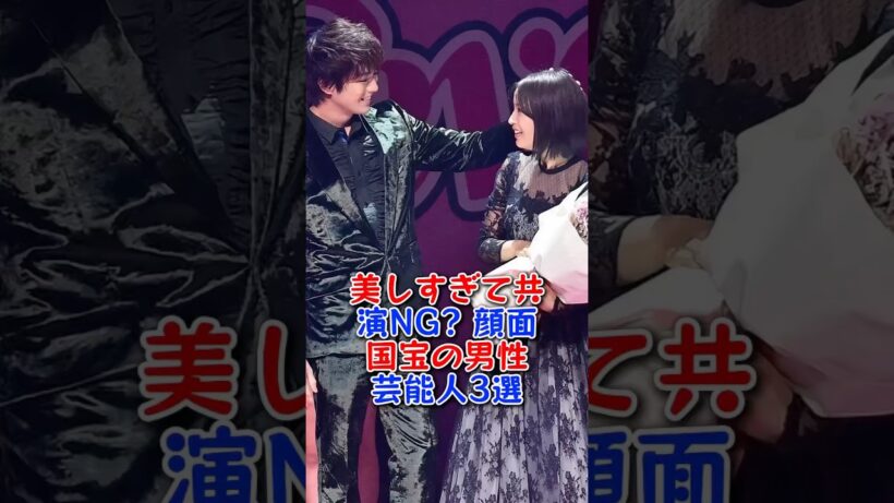 美しすぎて共演NG？顔面国宝の男性芸能人3選 #芸能人 #芸能 #fyp  #新田真剣佑 #佐藤勝利