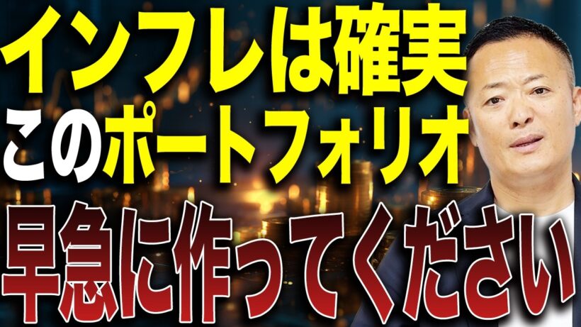 過去最高値でも米国株は割高ではない！？インフレ時代に作るべき最強ポートフォリオ戦略とは？