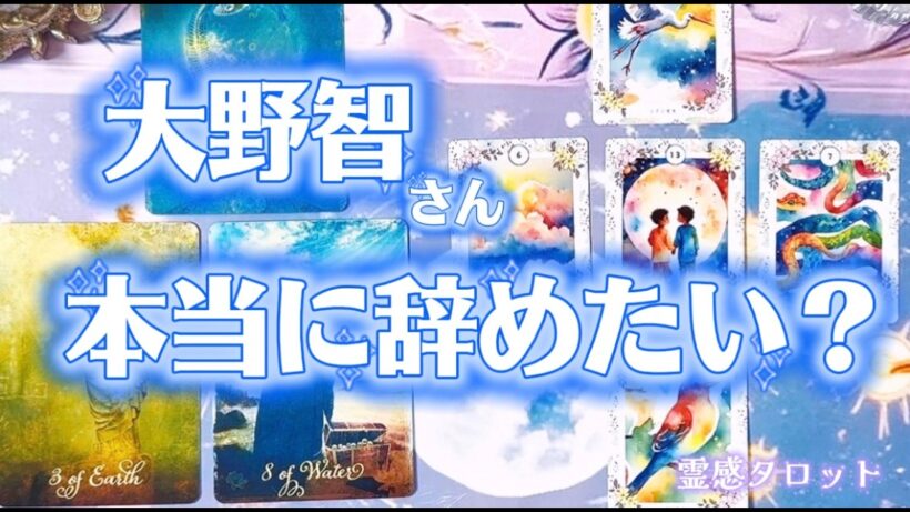 【#嵐 #大野智】カードに出た“今後の選択”があまりにも意味深でした…