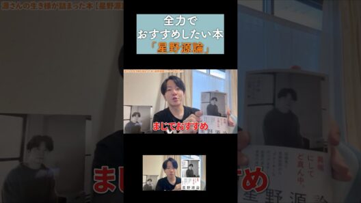 『星野源論』を全力でおすすめしたい