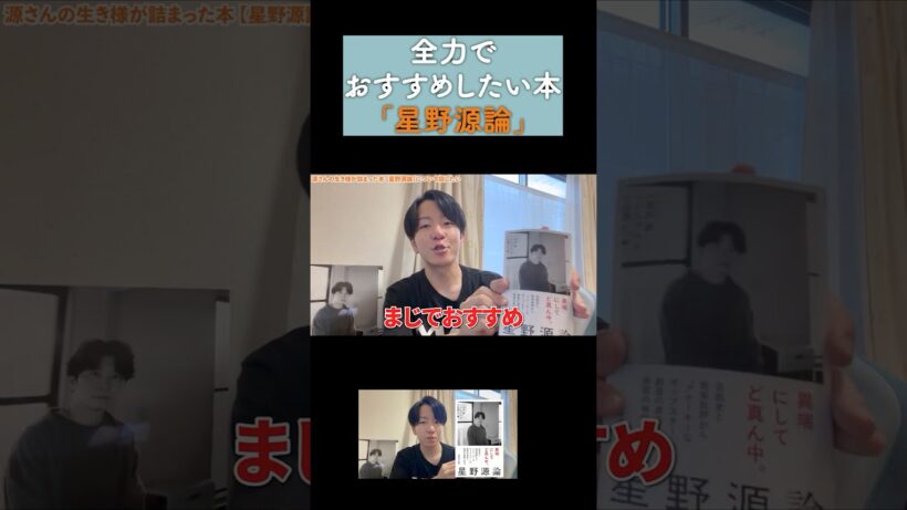 『星野源論』を全力でおすすめしたい