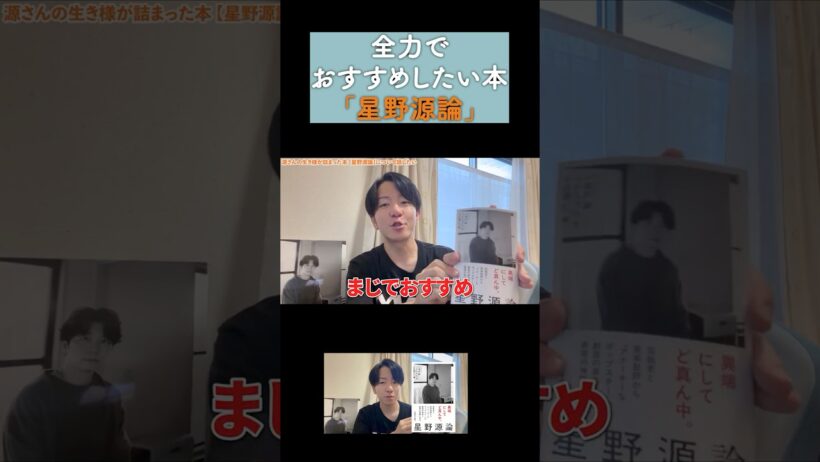 『星野源論』を全力でおすすめしたい