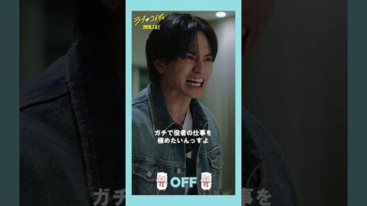 💗神崎麗司の𝑶𝑵/𝑶𝑭𝑭💗 映画『ラブ≠コメディ』7月3日（金）全国公開