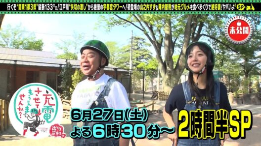 【予告】出川哲朗の充電させてもらえませんか？初！山之内すず＆陣内智則【東京⇒栃木】