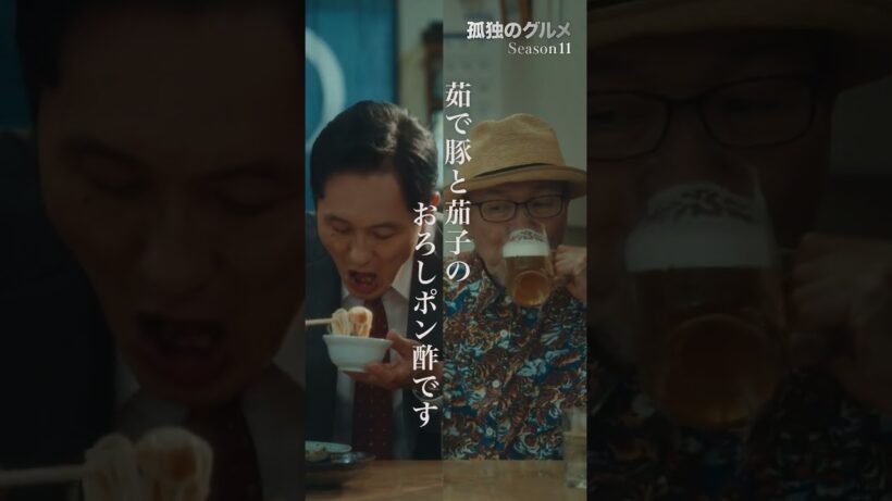 【あれ？この人どこかで・・・？】ドラマ２４「孤独のグルメ Season11」第12話より