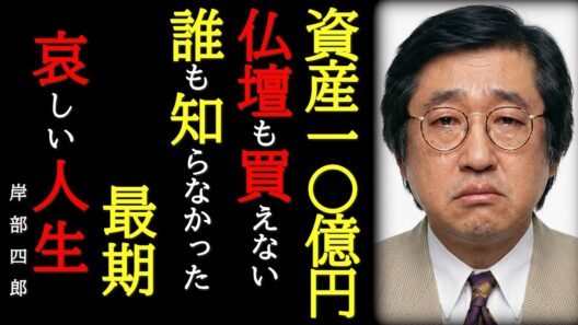 【哀しい人生】岸部四郎「年収2億円→月25万円」転落の真相｜誰にも看取られず逝った71年の光と影