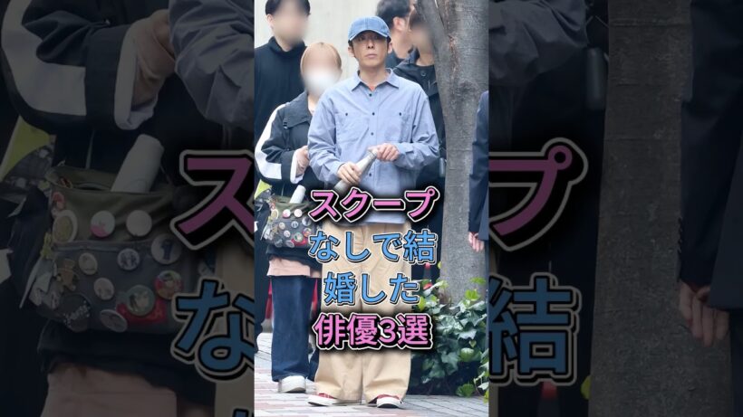 スクープなしで結婚した俳優3選  #林遣都  #高橋一生 #youtube #芸能人