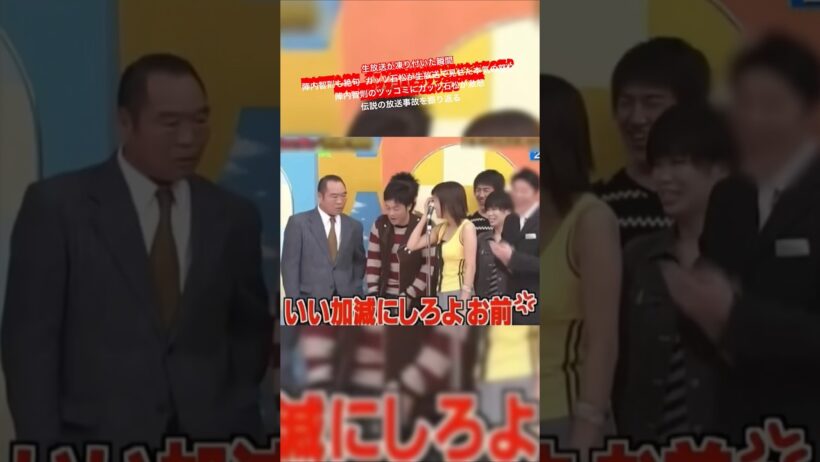 生放送が凍り付いた瞬間 陣内智則も絶句 ガッツ石松が生放送で見せた本気の怒り 陣内智則のツッコミにガッツ石松が激怒伝説の放送事故を振り返る