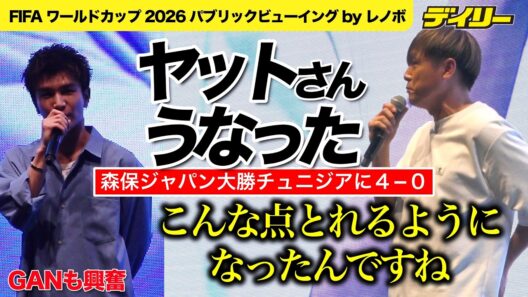 遠藤保仁さん【サッカー】日本代表チュニジア戦４−０快勝に感想しみじみ　上田綺世のヘッドには「時間が止まっているような」　GAN（岩田剛典）とレノボのPVイベント