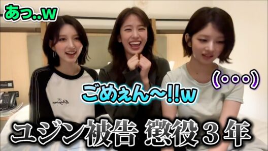 １日に３度レイを傷付けるアンユジン被告が面白い【2026/06/13】