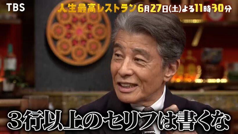 『人生最高レストラン』舘ひろし登場!! サングラスはマスク!? あぶない刑事の撮影㊙話! 6/27(土)【TBS】