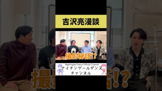 【切り抜き】吉沢亮漫談【ピンネタ】#shorts