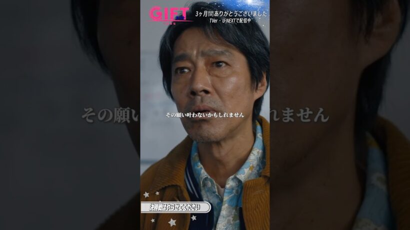 『ＧＩＦＴ』最終回切り抜き✂️決勝戦はやらせてください #堤真一 #櫻井翔 #日曜劇場ギフト