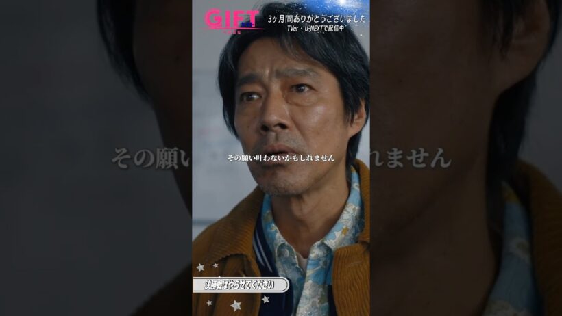 『ＧＩＦＴ』最終回切り抜き✂️決勝戦はやらせてください #堤真一 #櫻井翔 #日曜劇場ギフト