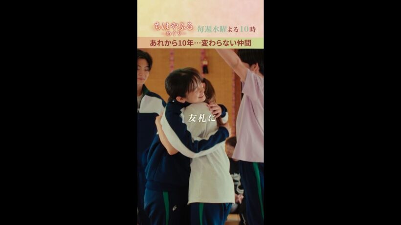 あれから10年…変わらない仲間。受け継がれていく、青春の物語【#ちはやふる－めぐり－】毎週水曜夜10時放送中 #shorts
