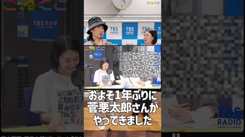 【悪太郎、再来】石山蓮華 x 菅良太郎 こねくと #shorts