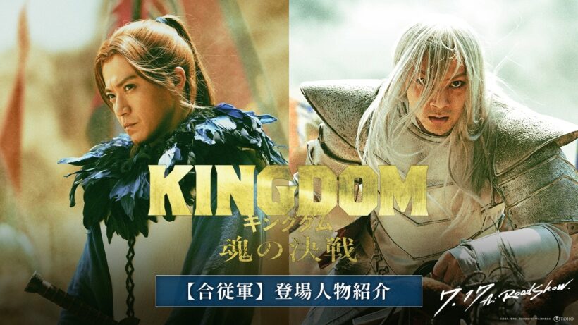 【合従軍】登場人物紹介｜映画『キングダム 魂の決戦』7月17日(金)公開