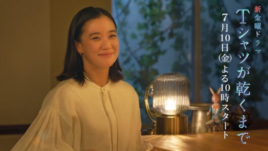 本編映像解禁！蒼井優主演　7月10日金曜よる10時スタート『Ｔシャツが乾くまで』第3弾ティザー：5人の中から誰かが消える─【TBS】