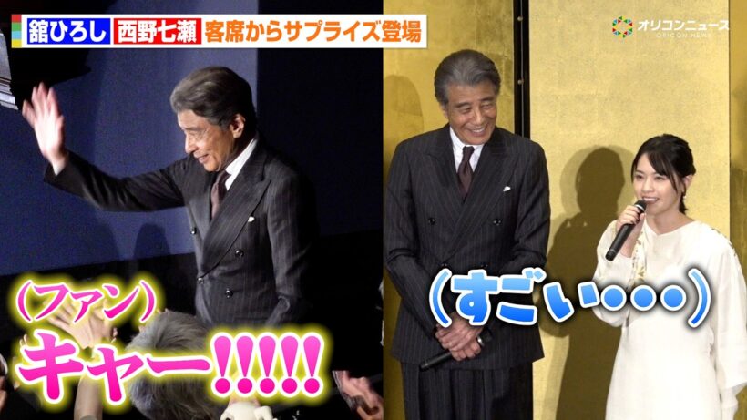 舘ひろし、客席からサプライズ登場　ファンの熱気に西野七瀬が驚き「すごい…」　映画『免許返納!?』公開前夜祭