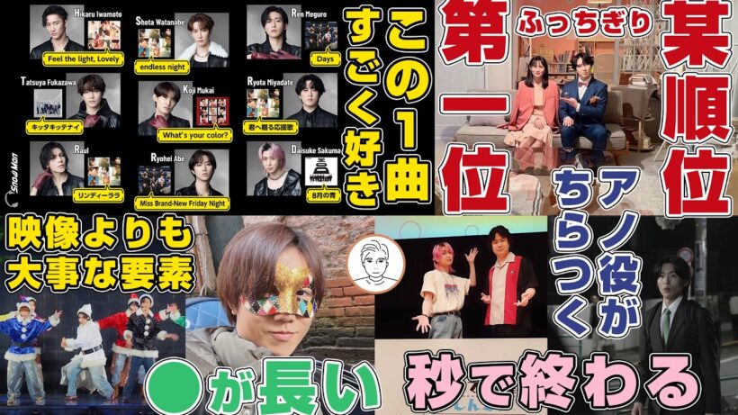 【一番好きな曲】Snow Man宮舘涼太主演ドラマの続編が希望される理由 #タミ恋