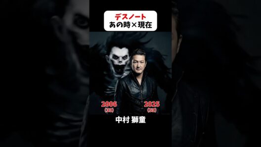 あの頃と現在｜【デスノート】#戸田恵梨香 #藤原竜也 #中村獅童 #香椎由宇 #鹿賀丈史 #松山ケンイチ #映画 #デスノート #ai