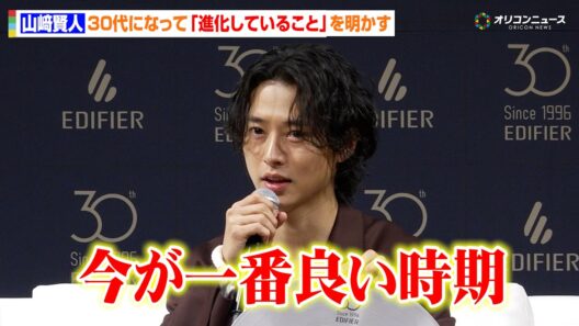 山﨑賢人、30代になり“進化していること”を明かす「今が一番良い時期」　『EDIFIER 新CM発表会』
