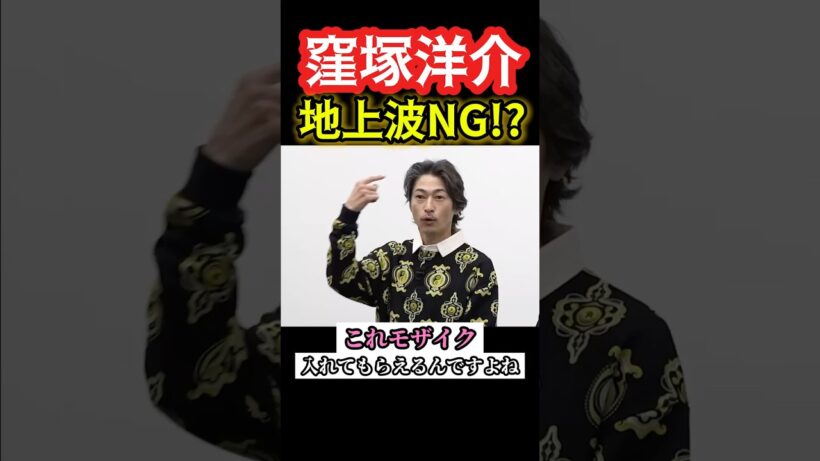 【窪塚洋介】NG発言に虎騒然#令和の虎#reiwanotora  #TigerFunding#shorts