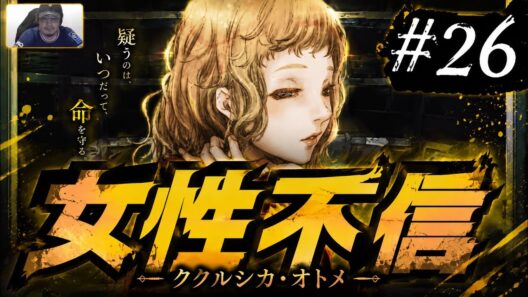 【グノーシア｜#26】ラキオイベントの最大の敵は、ククルシカとオトメの可愛げ？【谷口賢志のゲーム実況】