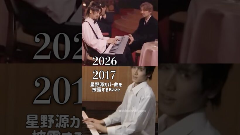 Fujii Kazeのキーボードを支える星野源の姿に感動🥹MAJ名場面㊗️🏆