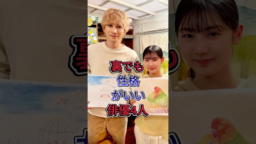 裏でも性格がいい俳優4人#町田啓太 #池松壮亮 #芸能人 #fyp