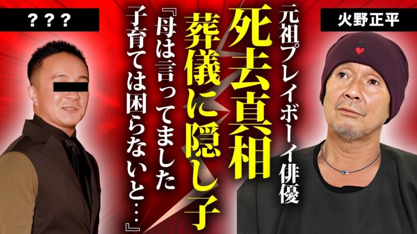 火野正平の突然の訃報...隠し子に残した遺言や晩年の闘病生活の全貌に涙が零れ落ちた...『にっぽん縦断 こころ旅』でも有名な俳優タレントの豪華すぎる女性遍歴に驚きを隠せない...