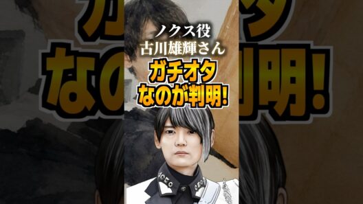 ノクス役古川雄輝さんガチオタなのが判明！#仮面ライダーゼッツ #仮面ライダー #ゼッツ