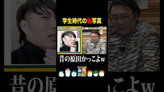 昔の原田かっこよw