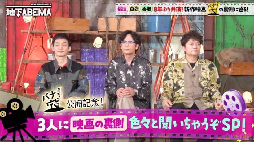 【大告白！】『バナ穴』撮影の裏側をななにーで深掘り！|6/27(土)よる7時~映画『バナ穴 BANA_ANA』をABEMA PPVで一夜限りの生放送🎬 #ななにー #バナ穴