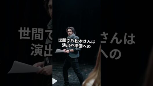 小栗旬が語った松本潤の“本当の凄さ”に驚き… #shorts