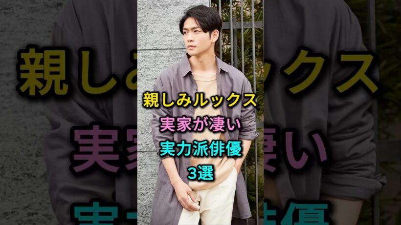 親しみルックス実家が凄い実力派俳優3選 #松下洸平 #柿澤勇人 #芸能人 #fyp