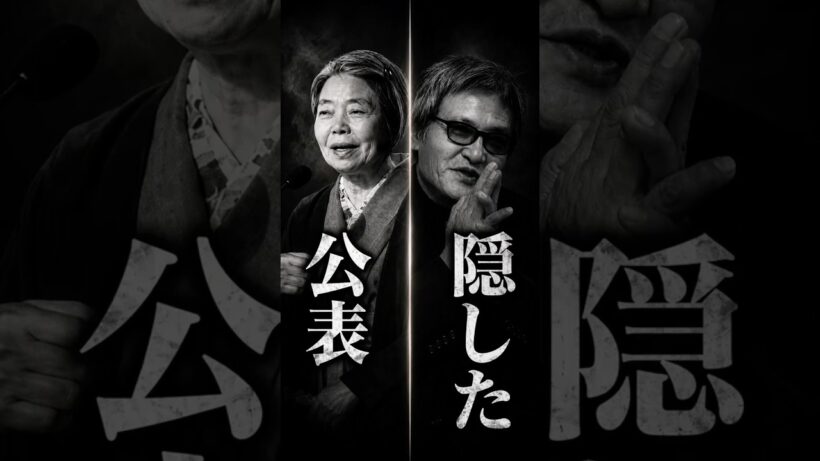 全身がんを公表した樹木希林、死すら隠した田村正和――名優3人の最期#樹木希林 #緒形拳 #田村正和 #昭和の名優 #shorts