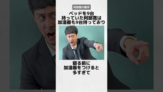 阿部寛に関する面白い雑学 #阿部寛 #雑学