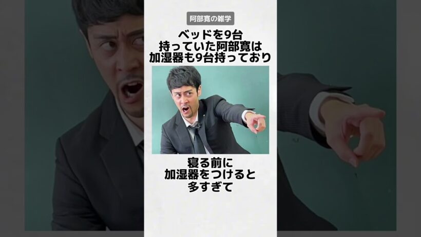 阿部寛に関する面白い雑学 #阿部寛 #雑学