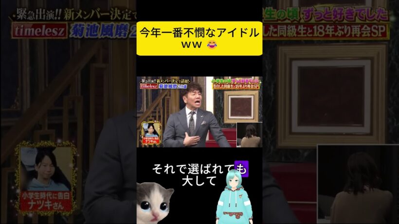 初恋の人にグループ内で「ネプ」される菊池風磨ｗｗまさかの結末にスタジオ爆笑！ #しゃべくり007 # 菊池風磨  #timelesz #松島聡  #佐藤勝利  #タイムレス #ジャニーズ  #初恋
