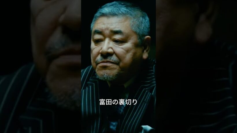 富田の裏切り、花菱会会長に問い詰められて返答に窮する #名シーン #movie #映画red#shorts
