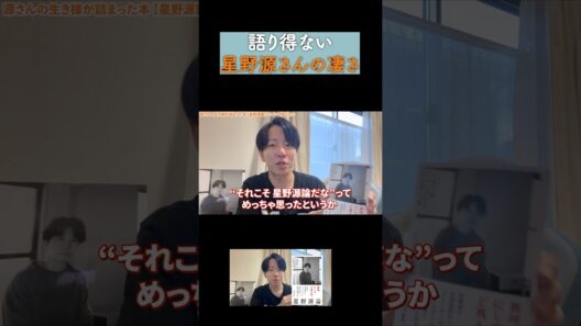 語り得ない星野源さんの凄さ