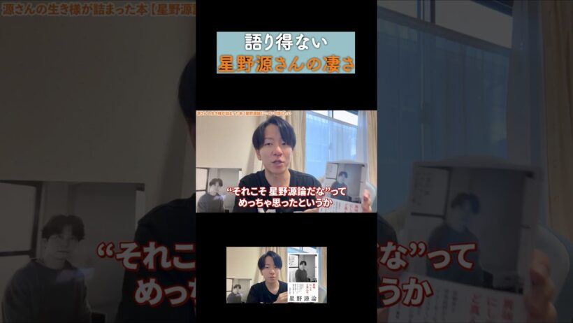語り得ない星野源さんの凄さ
