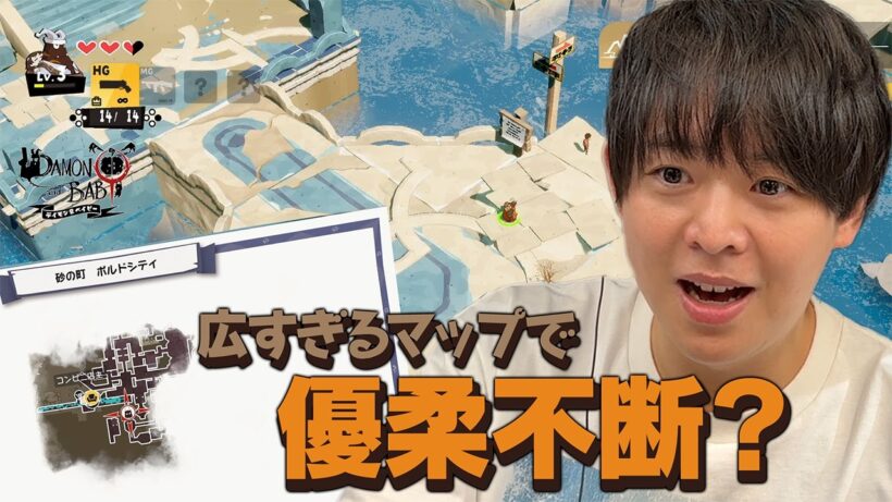 ゲームは優柔不断＆仲間になった犬を「ワン」と呼ぶ有岡大貴【デイモン＆ベイビー】