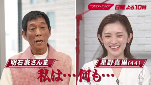 【おしゃれクリップ】ゲストは星野真里　6月28日（日）よる10時放送！