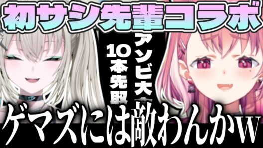 Y4T4vsY4Y0!? 初サシアソビ大全10先でゲマズの強さを痛感するRei7【Rei7/笹木咲/にじさんじ切り抜き】