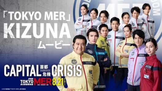 【「TOKYO MER」KIZUNAムービー】劇場版『TOKYO MER～走る緊急救命室～CAPITAL CRISIS』《8月21日(金)公開》